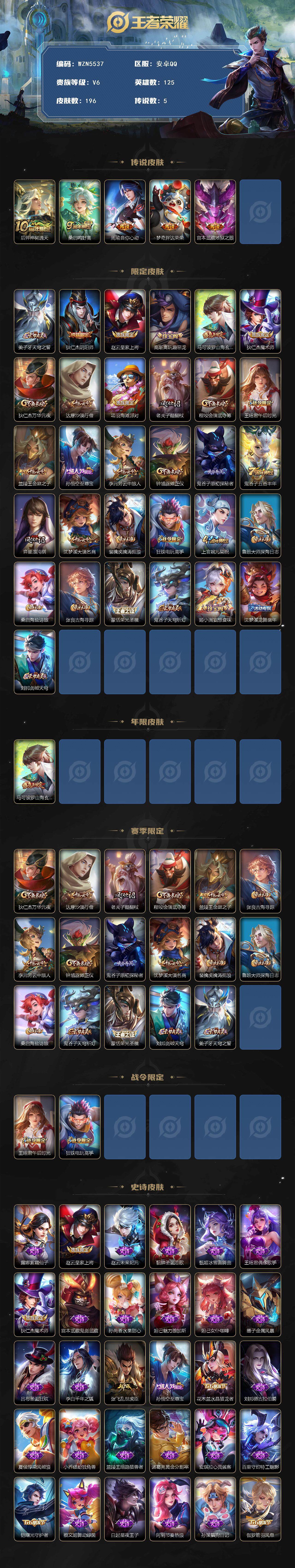 WZEY412084王者荣耀账号详情图2