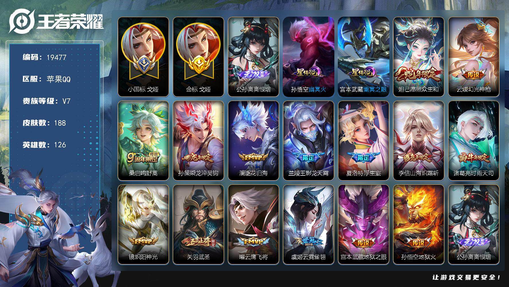 王者荣耀账号苹果QQ可换绑【发育路81段 小国标戈娅1.32万 金标公孙离1.3万 金标艾琳1.28万 金标元流之子1.33万 孙权金标1.28万 百里守约金标1.25万 阿古朵金标1.39万 敖隐金标万战 公孙离无双