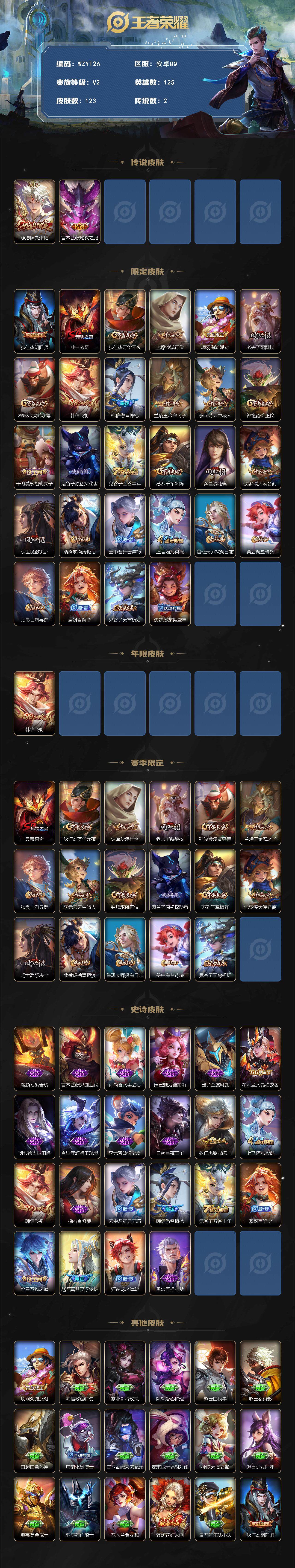 WZEY412887王者荣耀账号详情图2