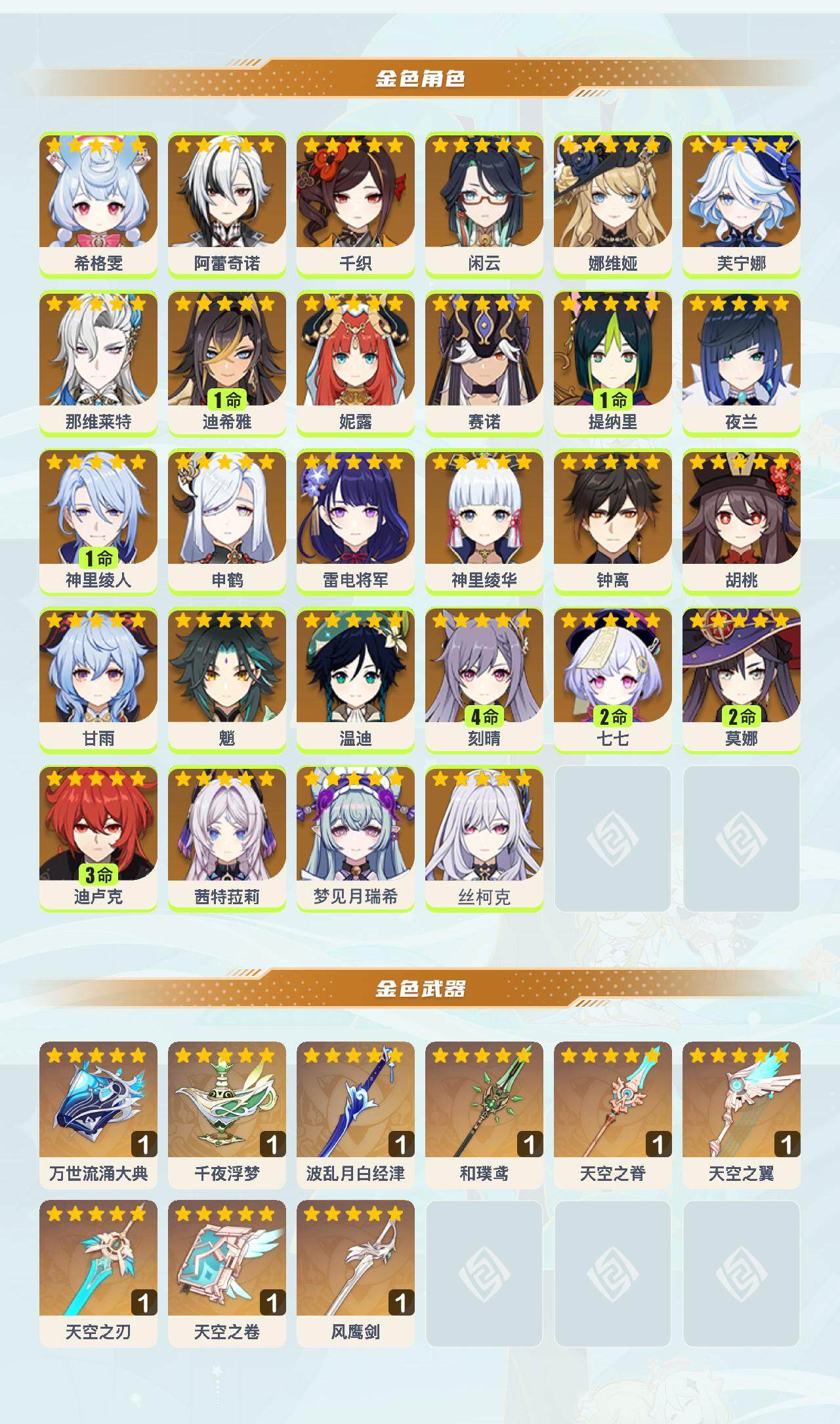 YSEY40236原神账号详情图3