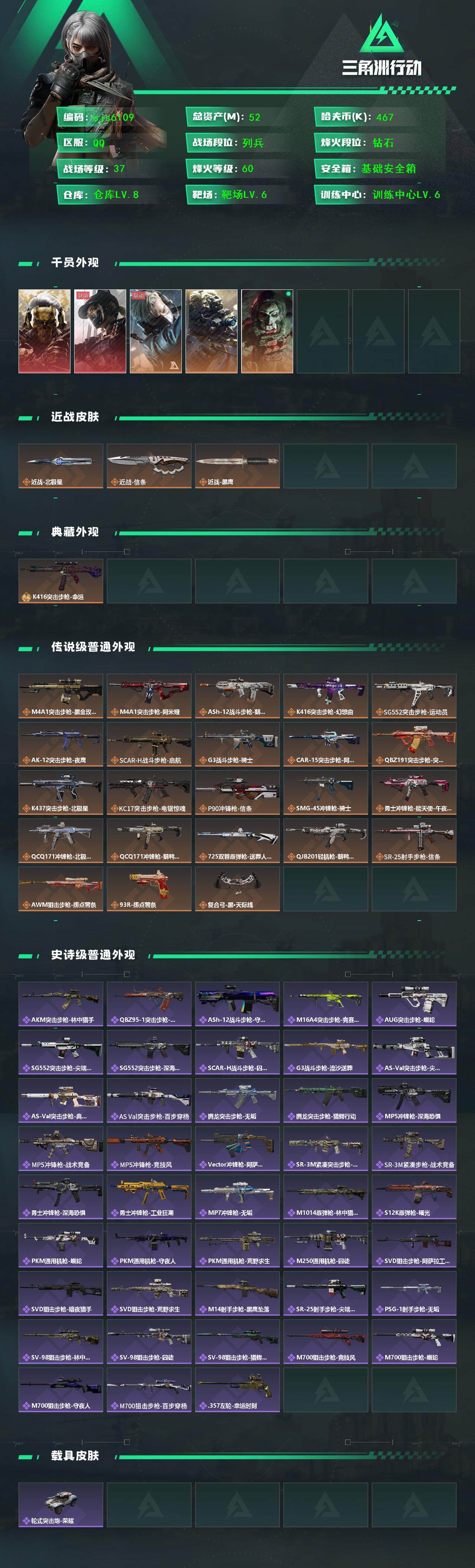 SJZCMW45051三角洲行动账号详情图2 SJZCMW45051三角洲行动账号详情图2