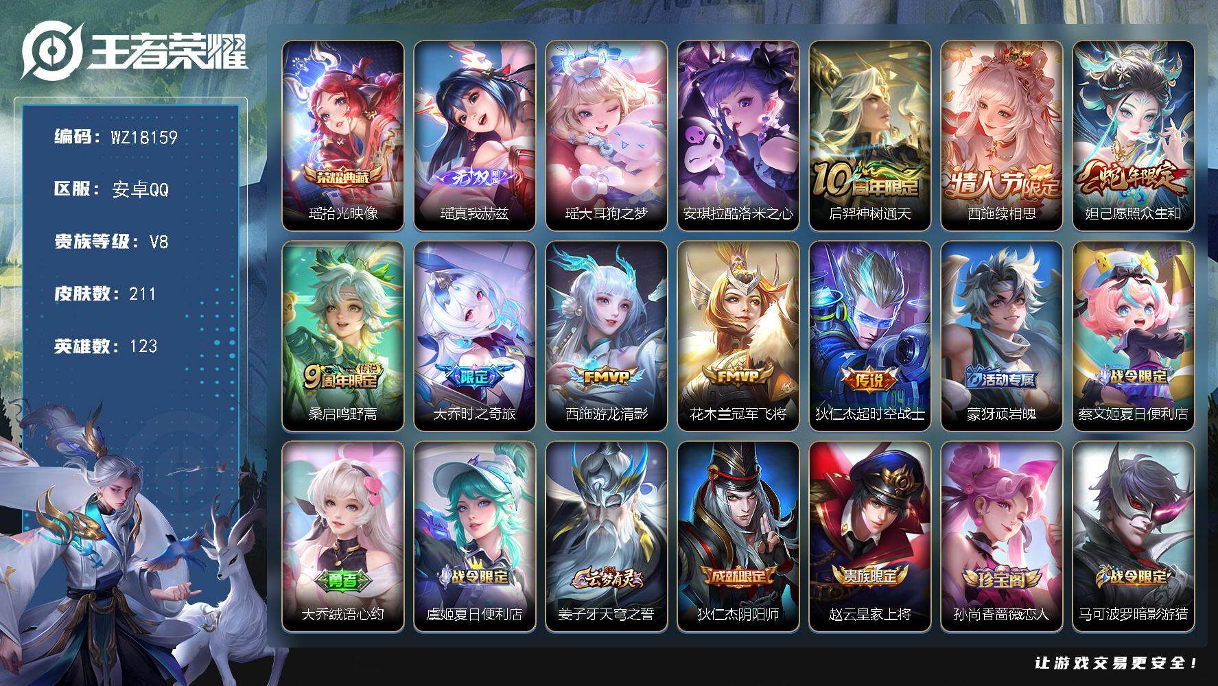 王者荣耀账号安卓QQ【WZ18159】HCA20679 1典藏-1无双-2986星元币 安卓Q-V8-最强王者段位-123英雄-211皮肤-1典藏皮肤-1无双-2珍品传说-8传说-60史诗
【英雄全皮】：孙权全皮，影全