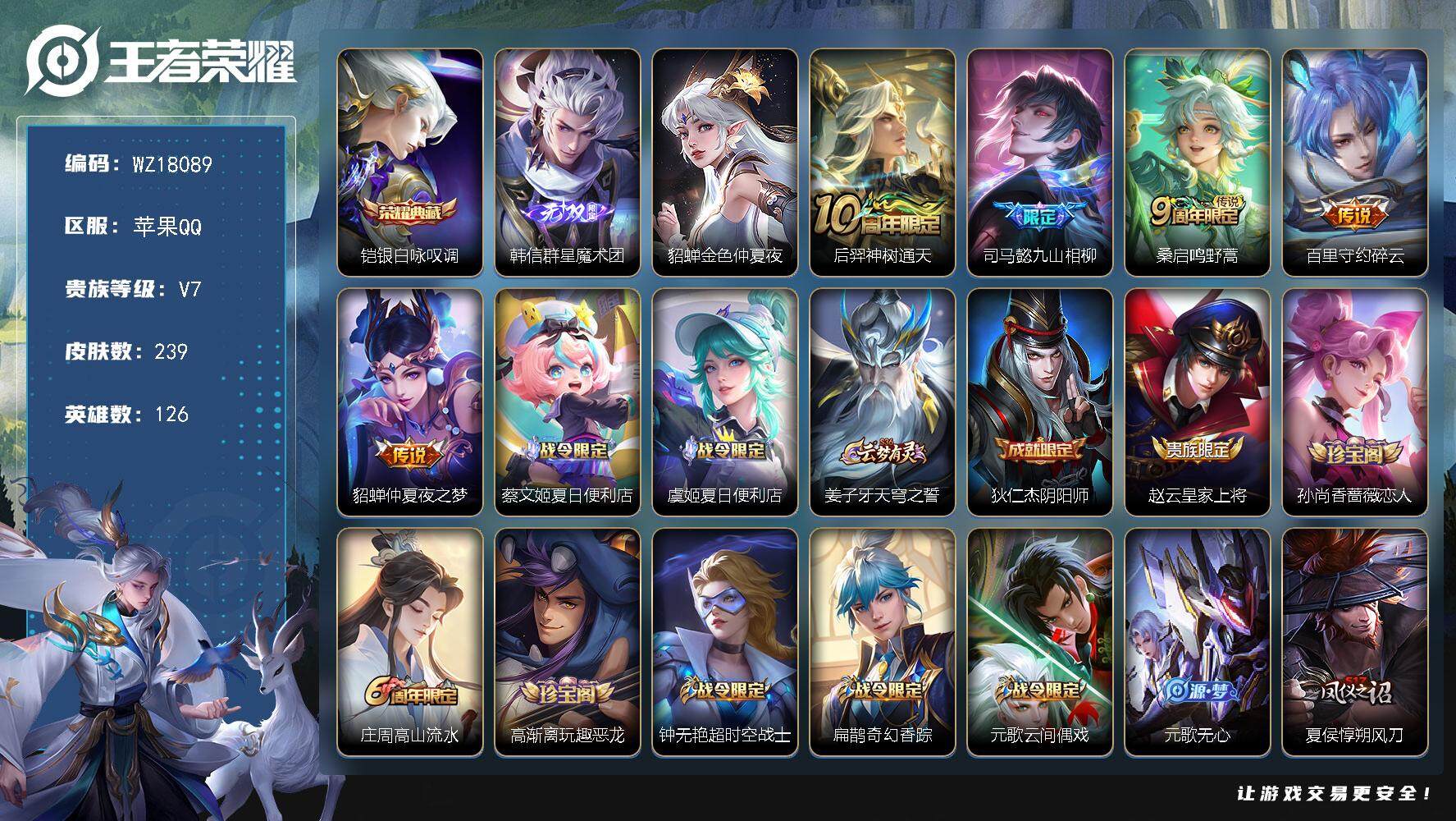 王者荣耀账号苹果QQ【WZ18089】HC23417，，，，苹果Q-V7-最强王者段位-126英雄-239皮肤-1典藏皮肤-1无双-5传说-77史诗
【英雄全皮】：空空儿全皮
【荣耀典藏】：铠银白咏叹调
【无双皮肤】：