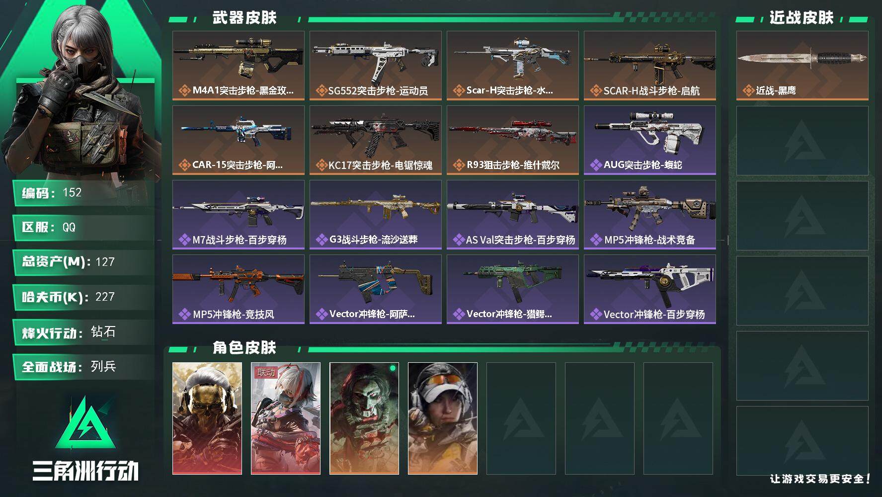 三角洲行动账号QQ【LX19779】【总资产：127.1m，流动资产：102m-2干员红皮：红狼 蚀金玫瑰，骇爪 维什戴尔】
赛季3x3-60烽火等级-钻石-8战场等级-列兵
【干员外观】：红狼-蚀金玫瑰，骇爪-维什