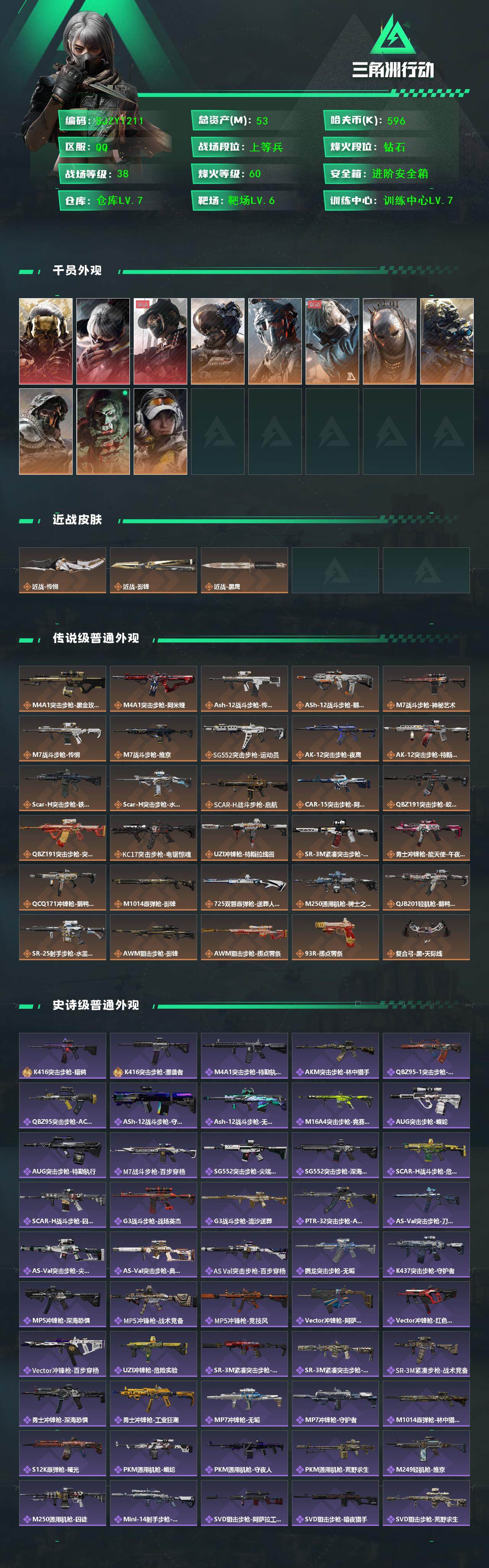 SJZEY45774三角洲行动账号详情图2