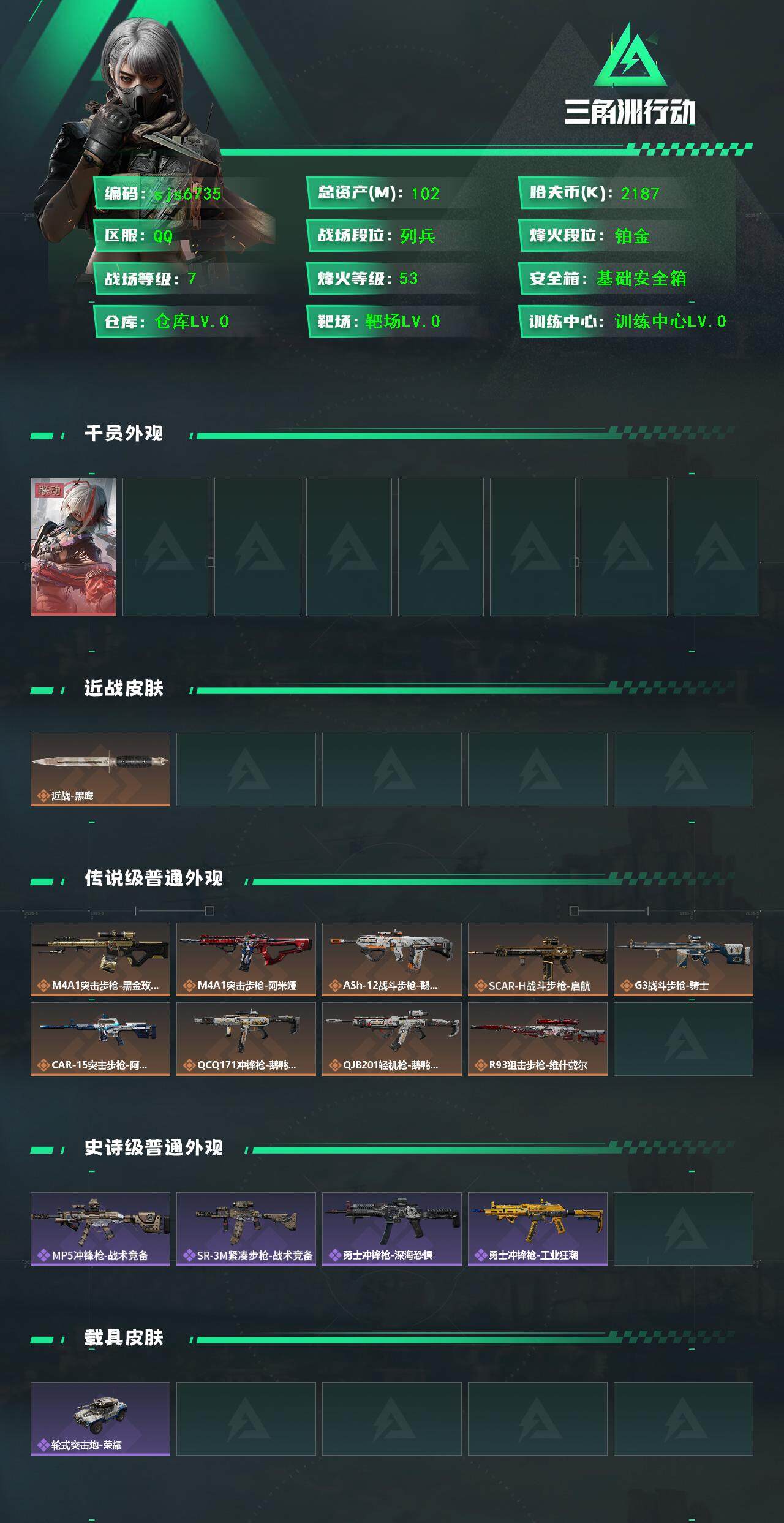 SJZCMW45044三角洲行动账号详情图2