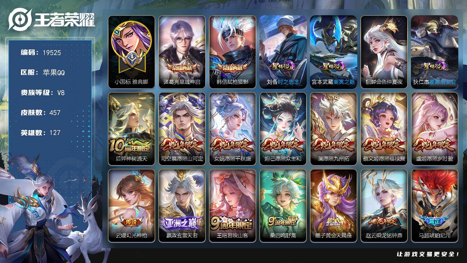 王者荣耀账号苹果QQ可换绑【精品打野号 小国标雅典娜1.25万 打野55段 马超金标1.16万 9金标 雅典娜全皮 多传说限定质量号】 30按键，4星传说，19王者印记，五级铭文37，可二次CD15443，苹果Q-V8