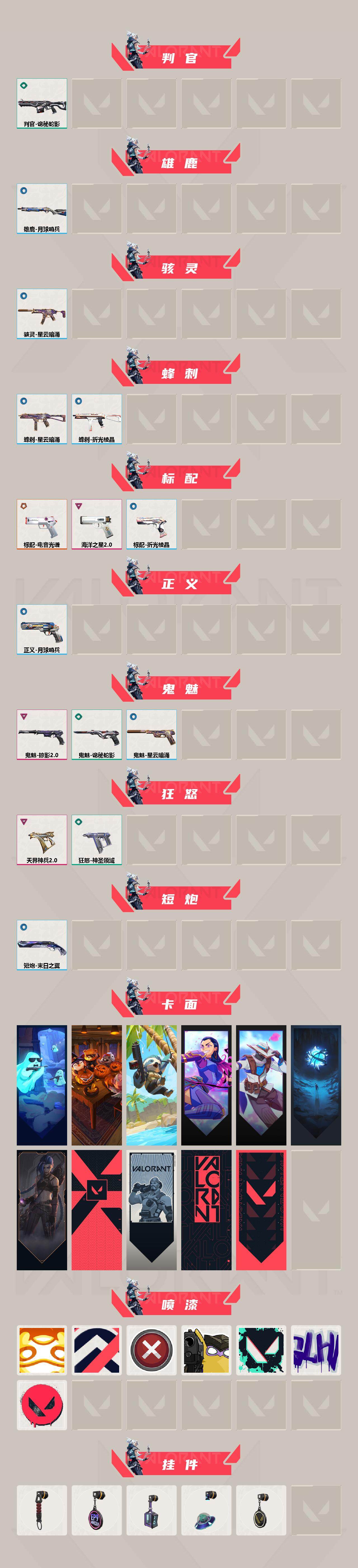 WWQQM43136无畏契约账号详情图4