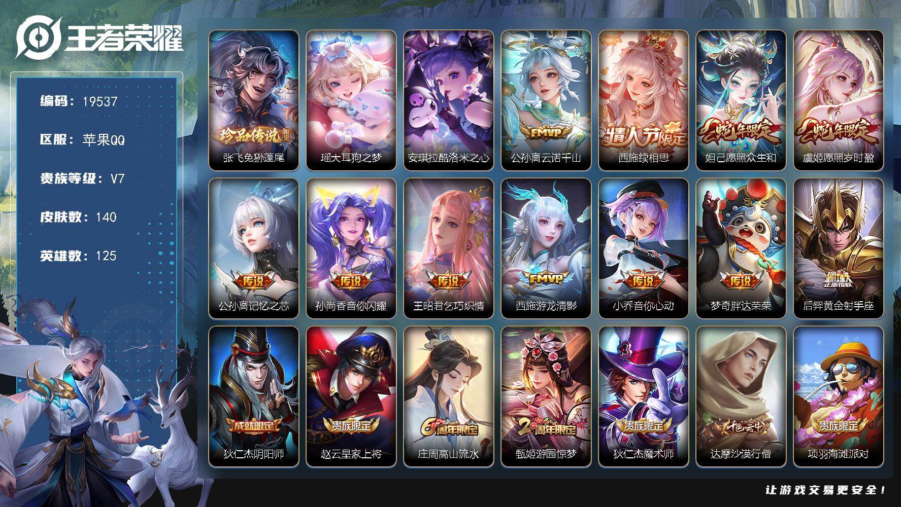 王者荣耀账号苹果QQ可换绑【精品女号 安琪拉瑶三珍品 情人节西施 多传说限定妹子号】 4424星币 11按键，1天幕，4王者印记，五级铭文140，可二次KK7358，苹果Q-V7-140皮肤-3珍品传说-11传说-39