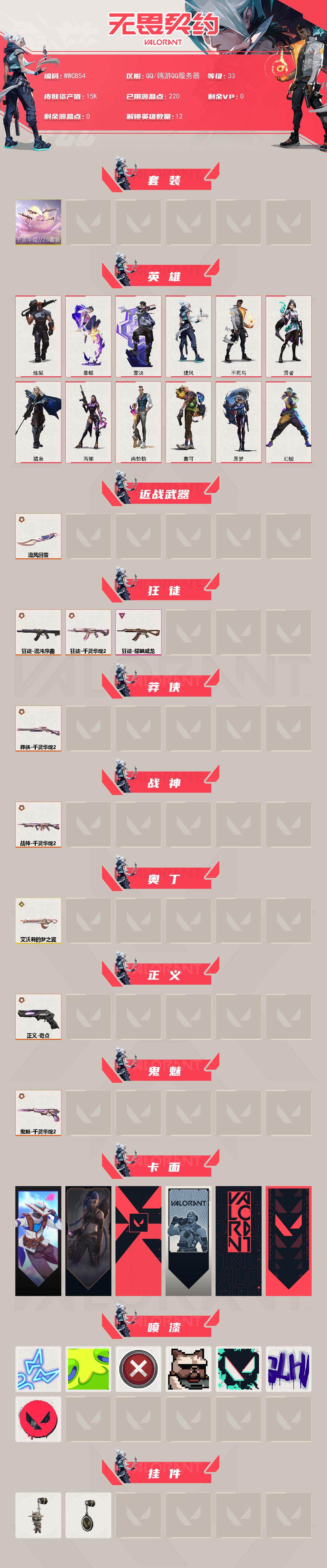 WWQQM41348无畏契约账号详情图3