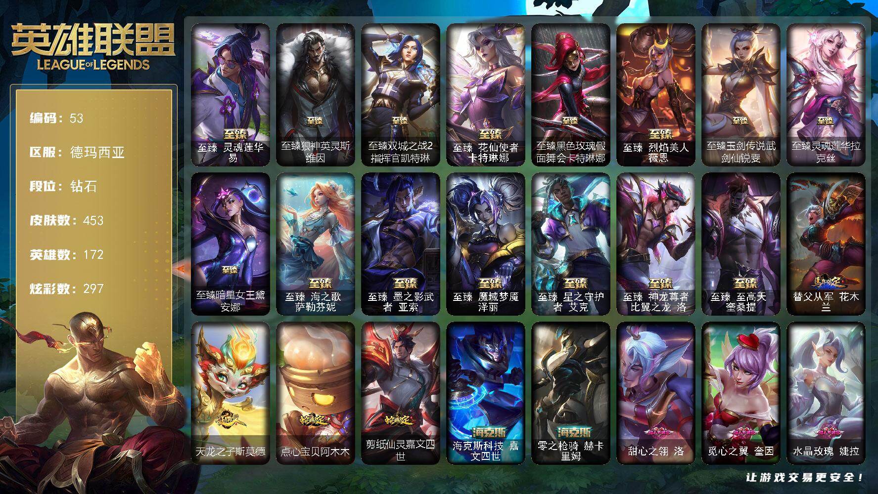 英雄联盟账号网通德玛西亚172英雄-453皮肤-钻石段位-172英雄-453皮肤-297炫彩-1终极-23神话-60限定-4