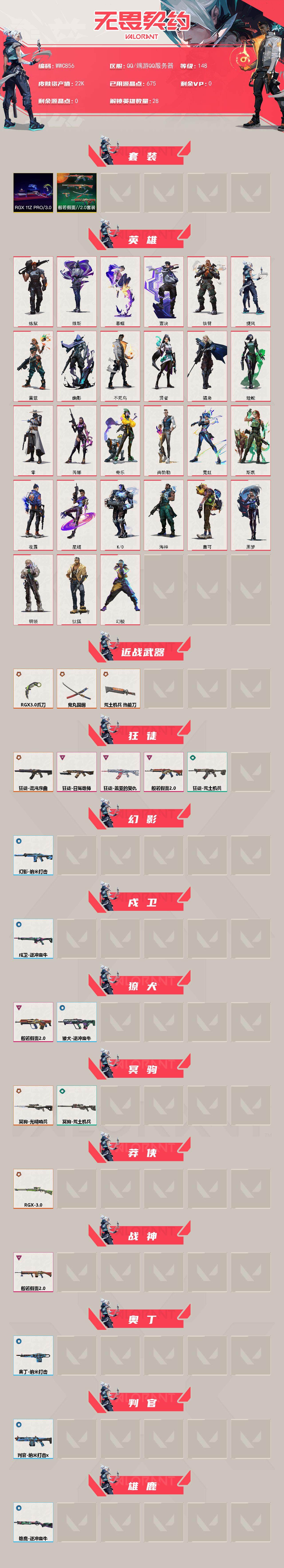 WWQQM41347无畏契约账号详情图3