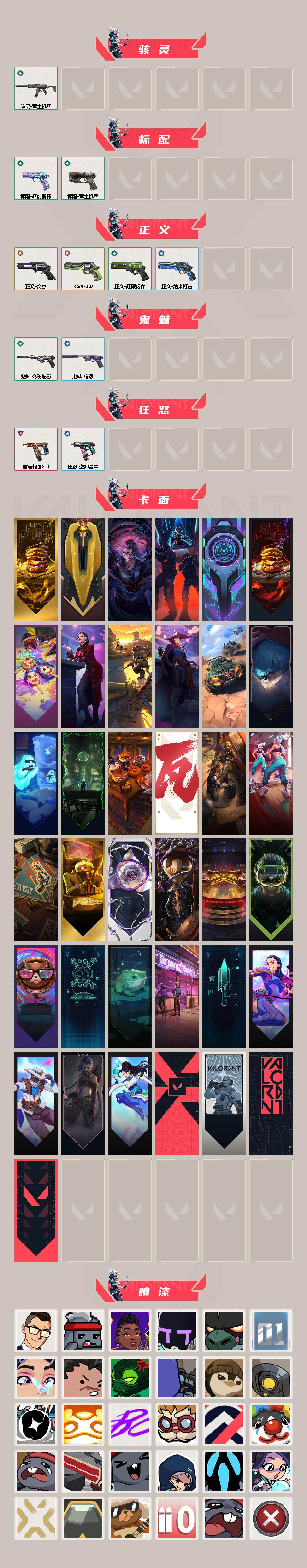 WWQQM41347无畏契约账号详情图4