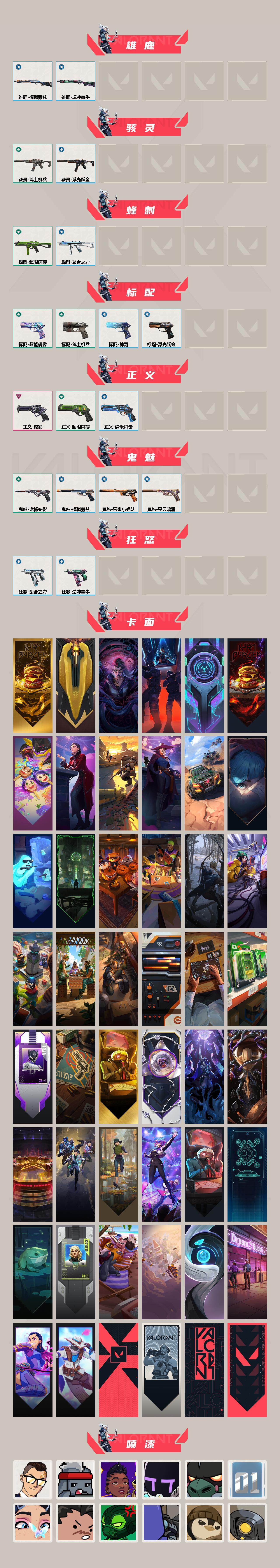 WWQQM43137无畏契约账号详情图4 WWQQM43137无畏契约账号详情图4