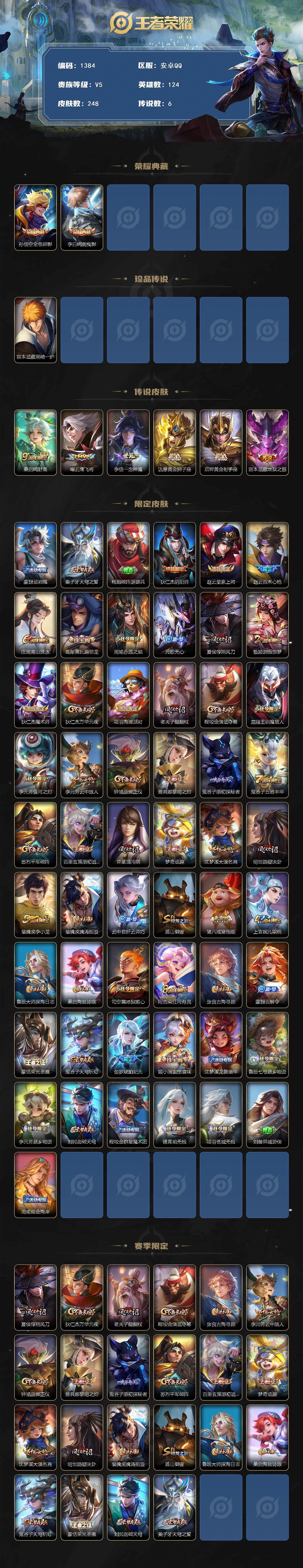 WZCMW414832王者荣耀账号详情图2 WZCMW414832王者荣耀账号详情图2