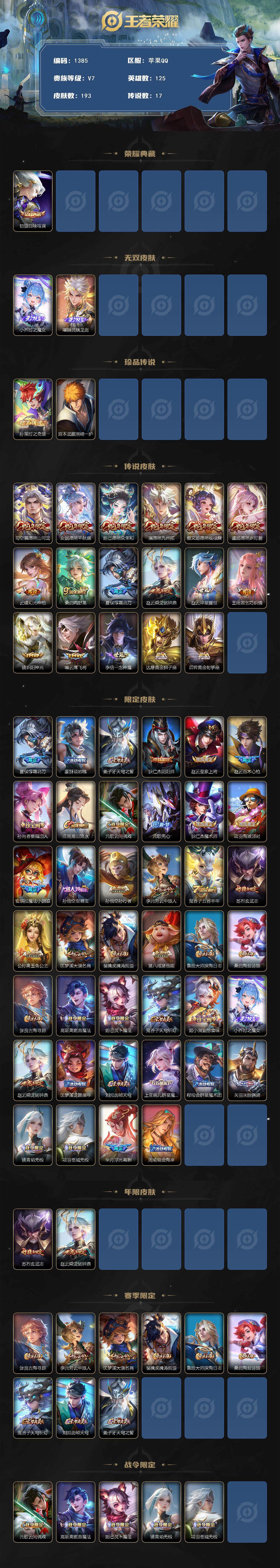 WZQM417686王者荣耀账号详情图3