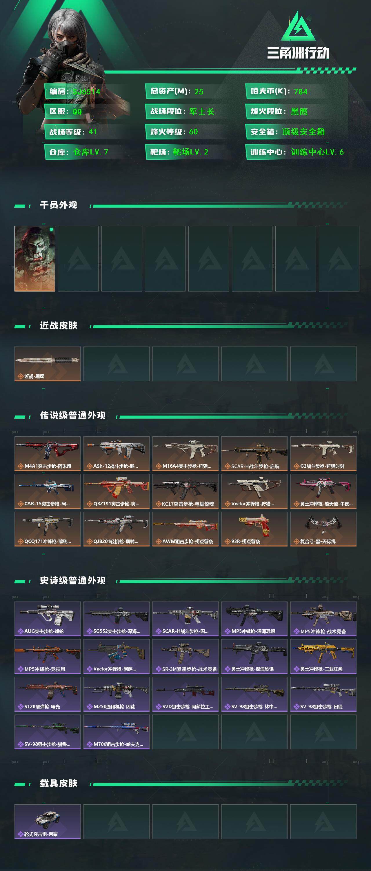 SJZQM42909三角洲行动账号详情图3