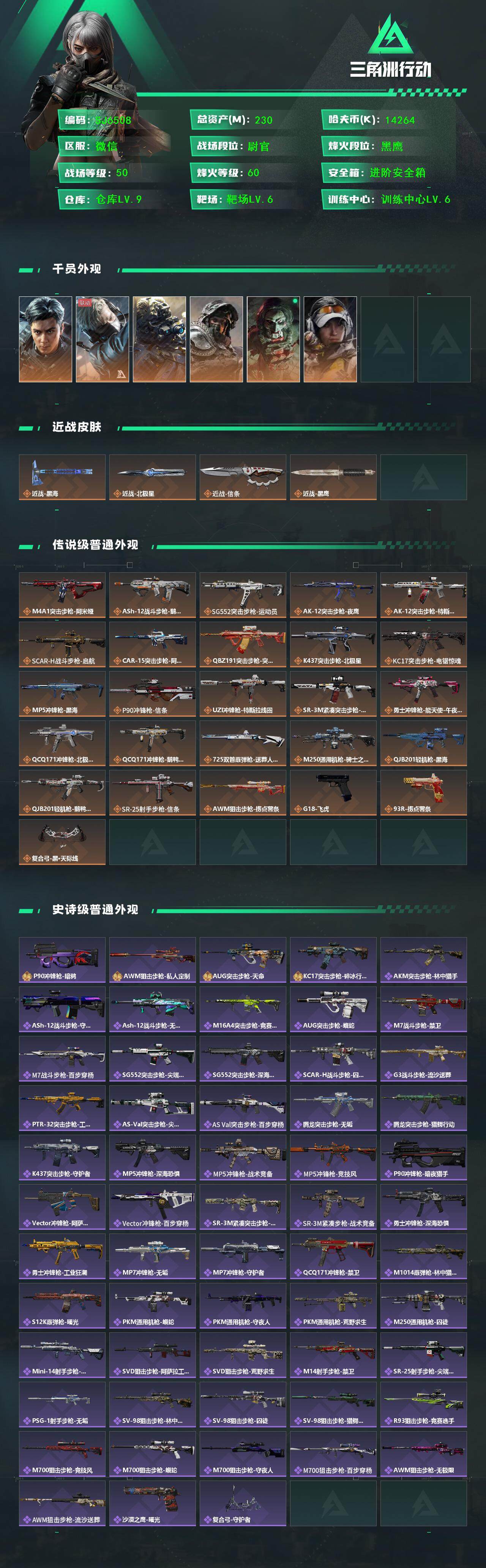 SJZEY42045三角洲行动账号详情图2 SJZEY42045三角洲行动账号详情图2