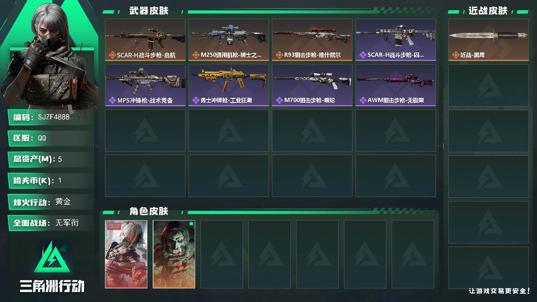三角洲行动账号QQ【SJZF4888】总资产(M)：5M/哈夫币(K)：1K/哈夫币(K)：1K/传说枪皮数：3/全面战场等级：3_段位：无段位/烽火地带等级：41_段位：黄金/骇爪-维什戴尔/红狼-电锯惊魂/近战-