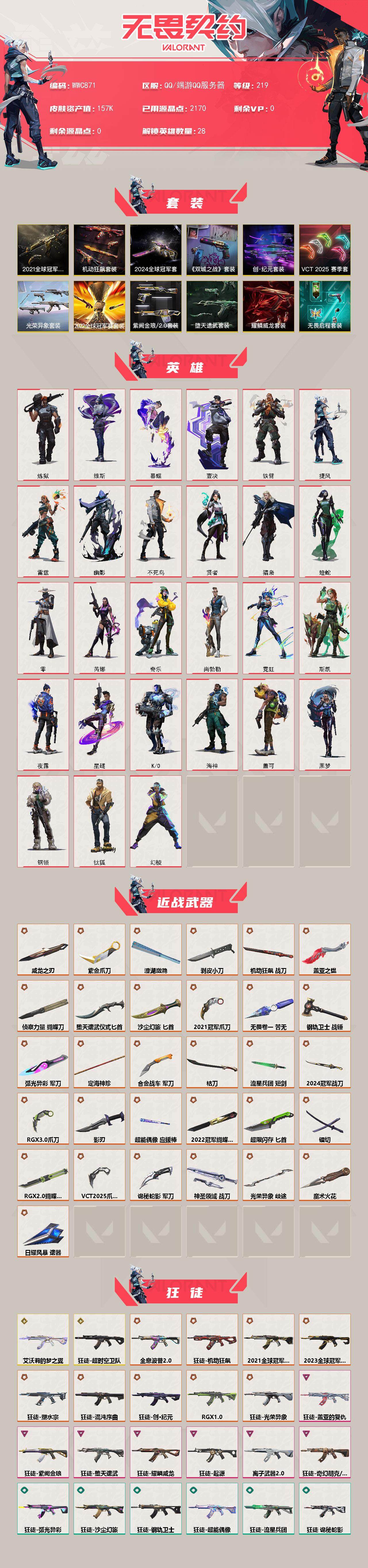 WWQQM41345无畏契约账号详情图3