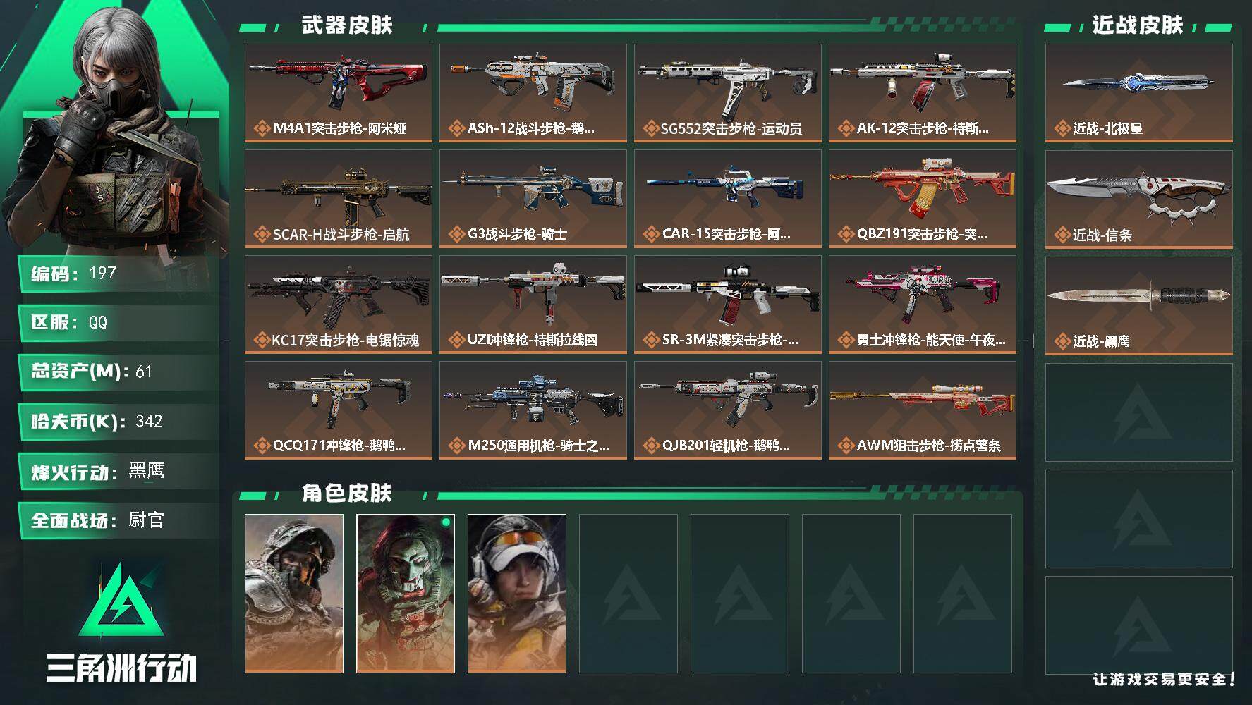 三角洲行动账号QQ【S7赛季9格】61m总资产-342k哈伏币-60烽火等级-黑鹰-38战场等级-尉官【炫彩兰小登】
