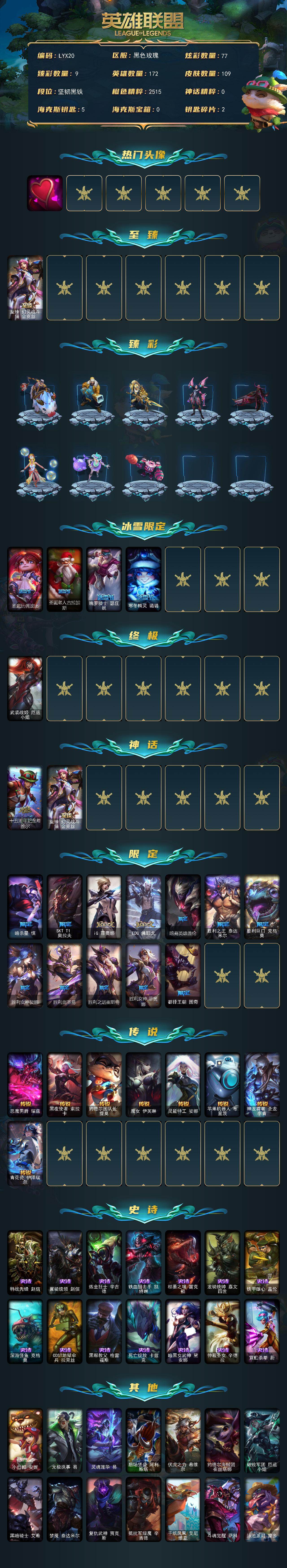 LOLLX48369英雄联盟账号详情图2