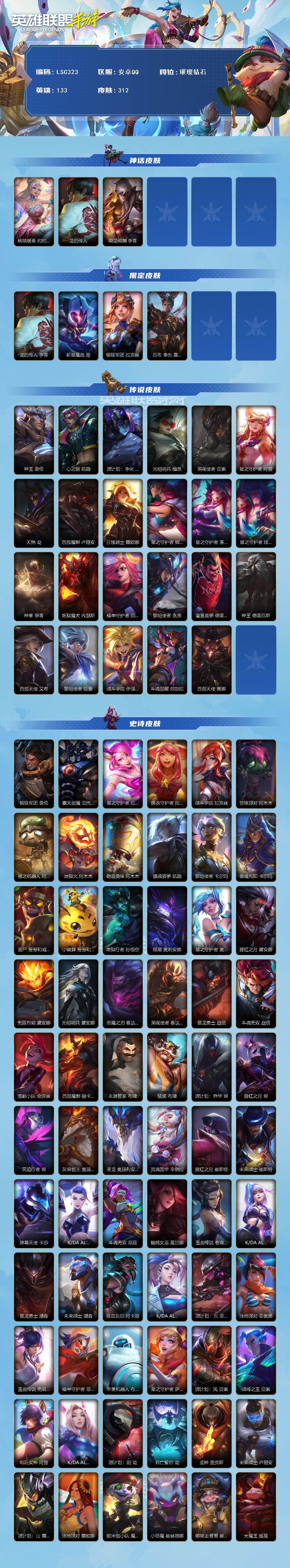 LOMQM40195LOL手游账号详情图3