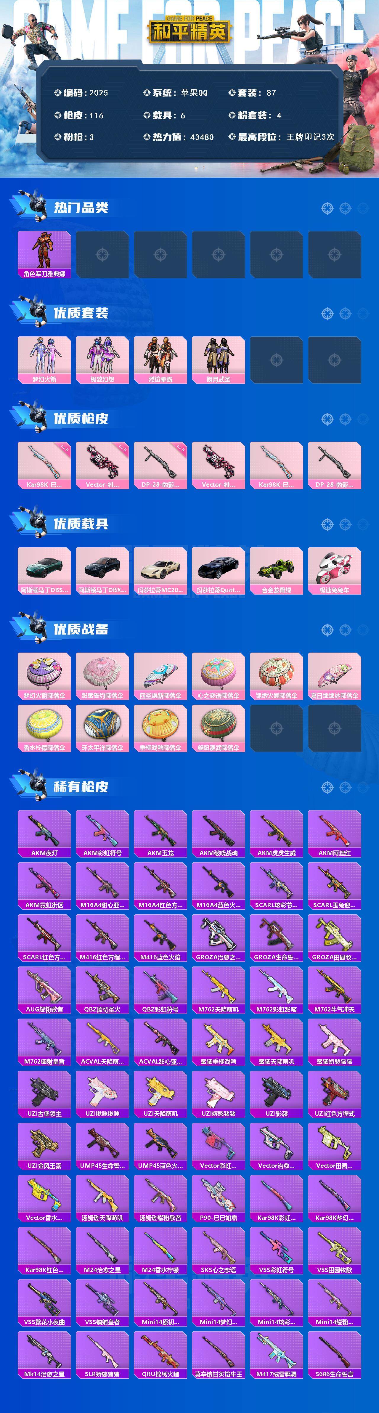 HPCMW46299和平精英账号详情图2