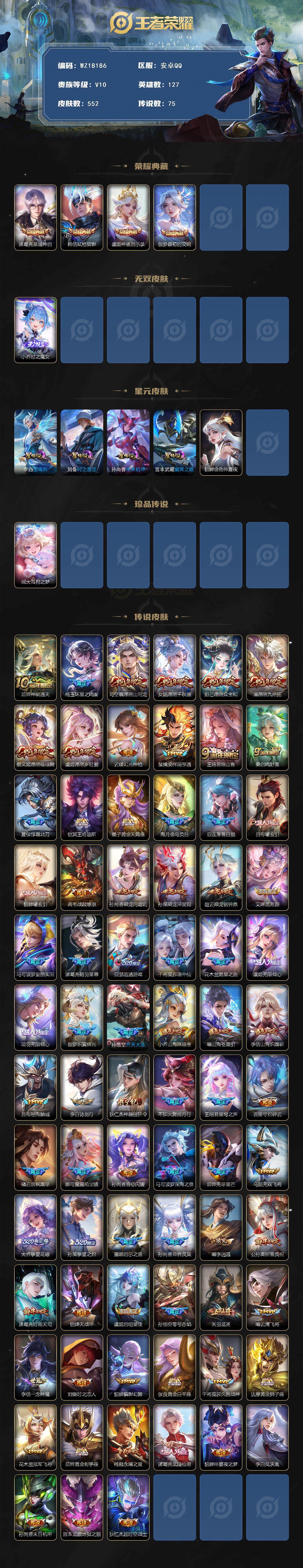 WZ0348874王者荣耀账号详情图2 WZ0348874王者荣耀账号详情图2