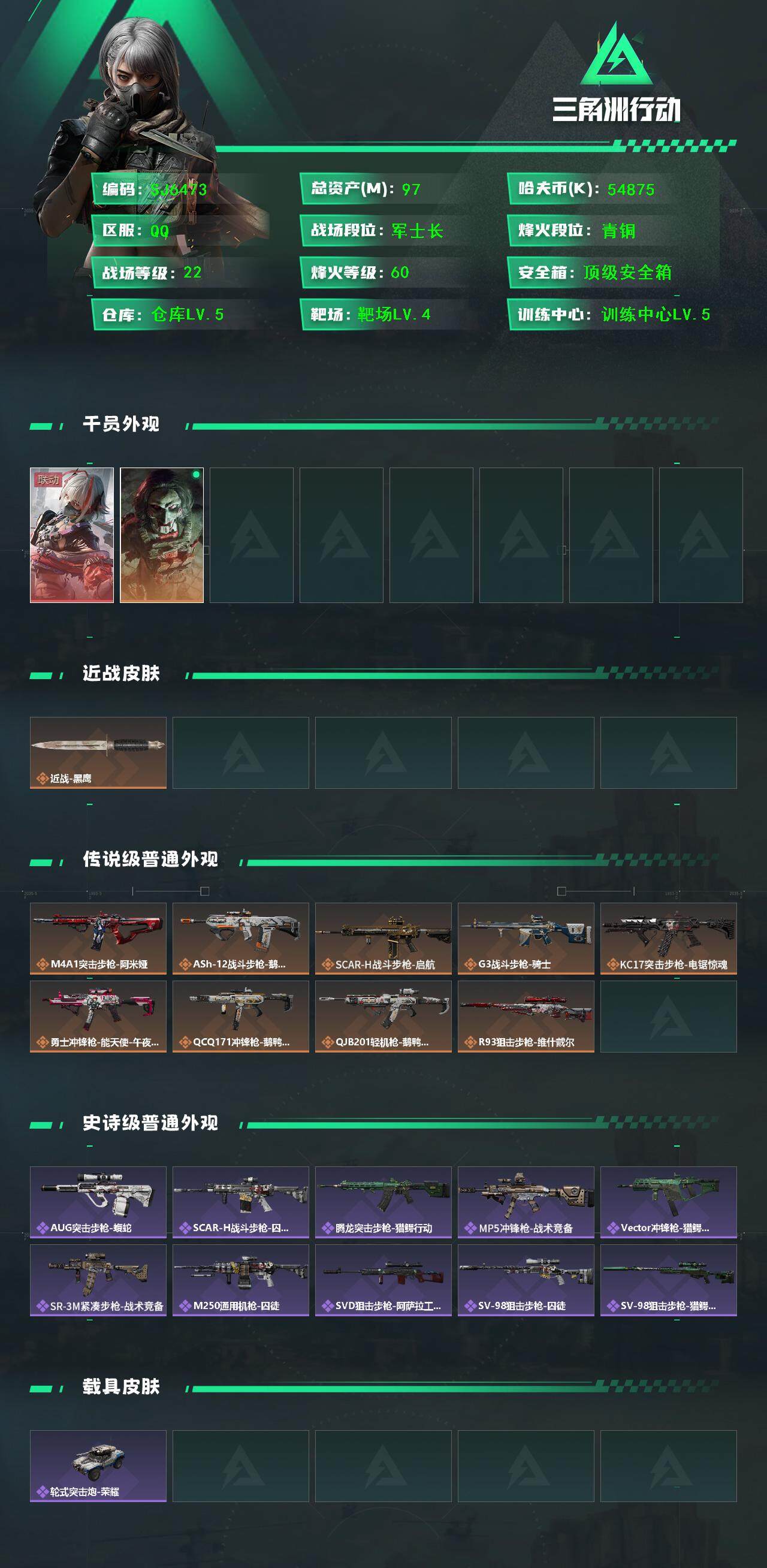 SJZQM42707三角洲行动账号详情图3 SJZQM42707三角洲行动账号详情图3