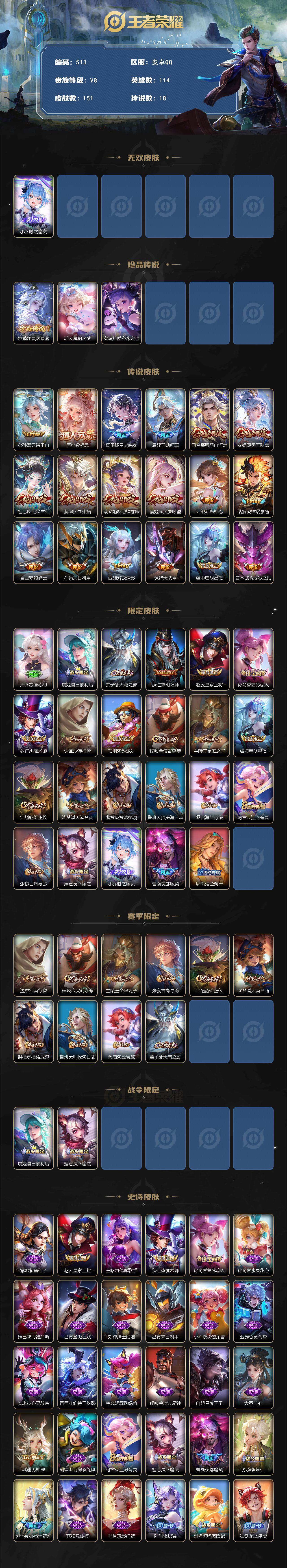 WZCMW495806王者荣耀账号详情图2 WZCMW495806王者荣耀账号详情图2