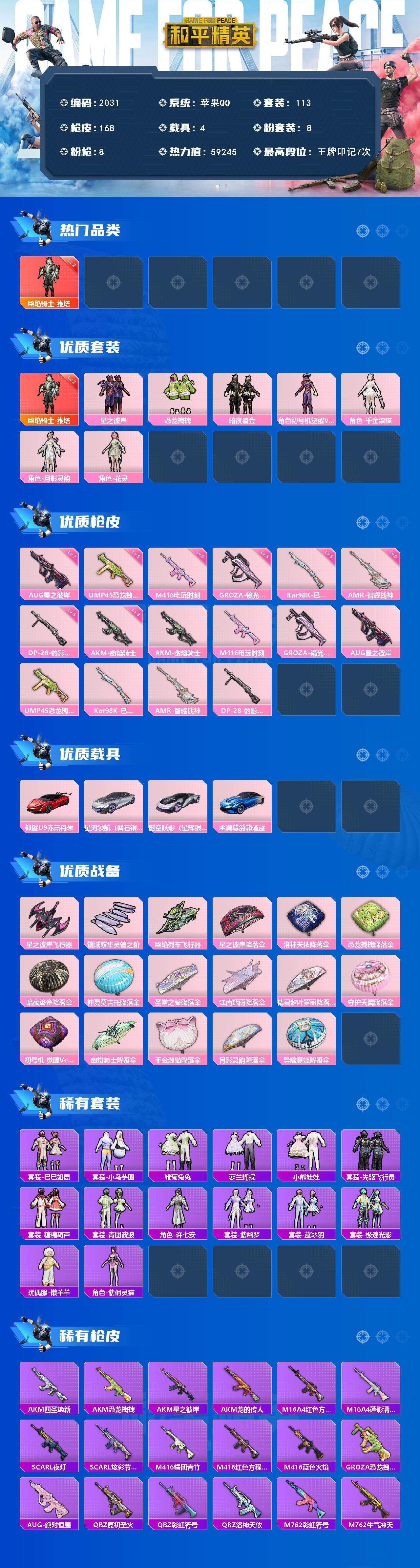 HPCMW46314和平精英账号详情图2