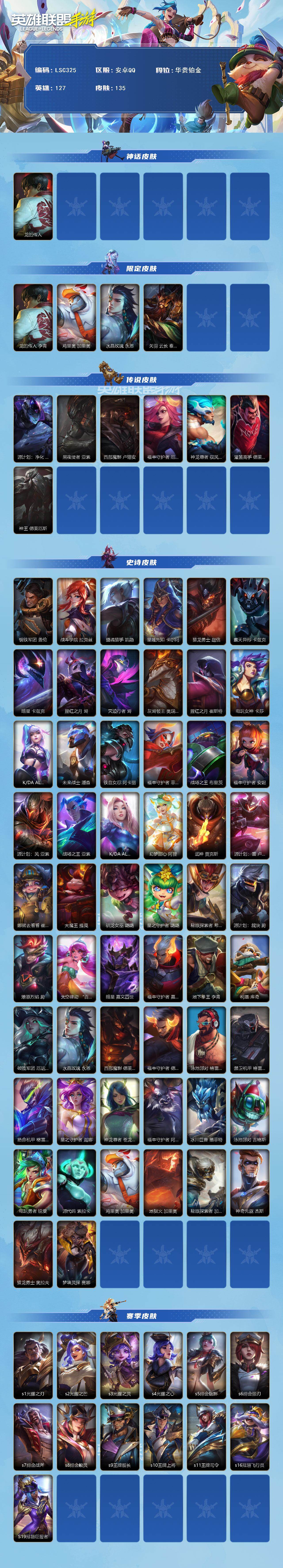 LOMEY40034LOL手游账号详情图2