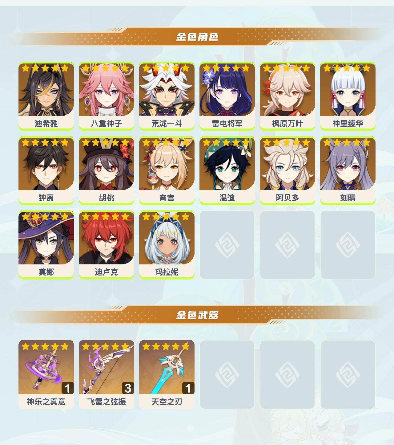 YSEY40157原神账号详情图2