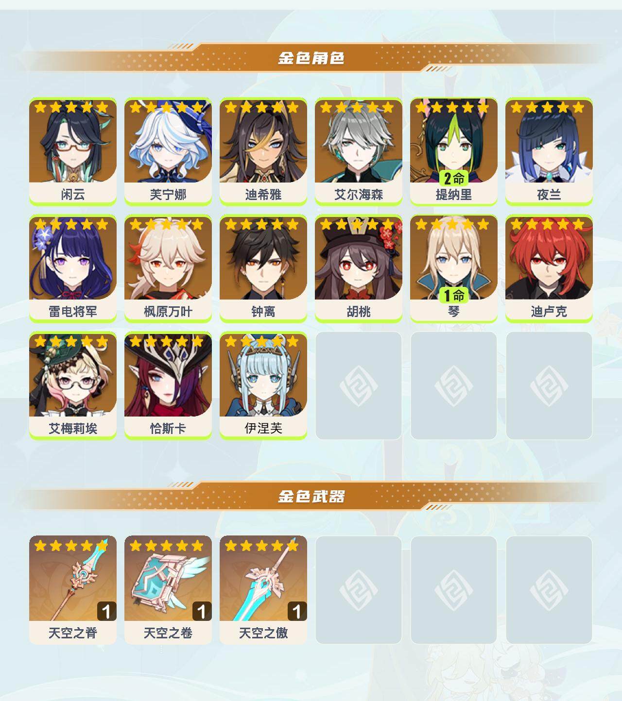 YSEY40159原神账号详情图2 YSEY40159原神账号详情图2