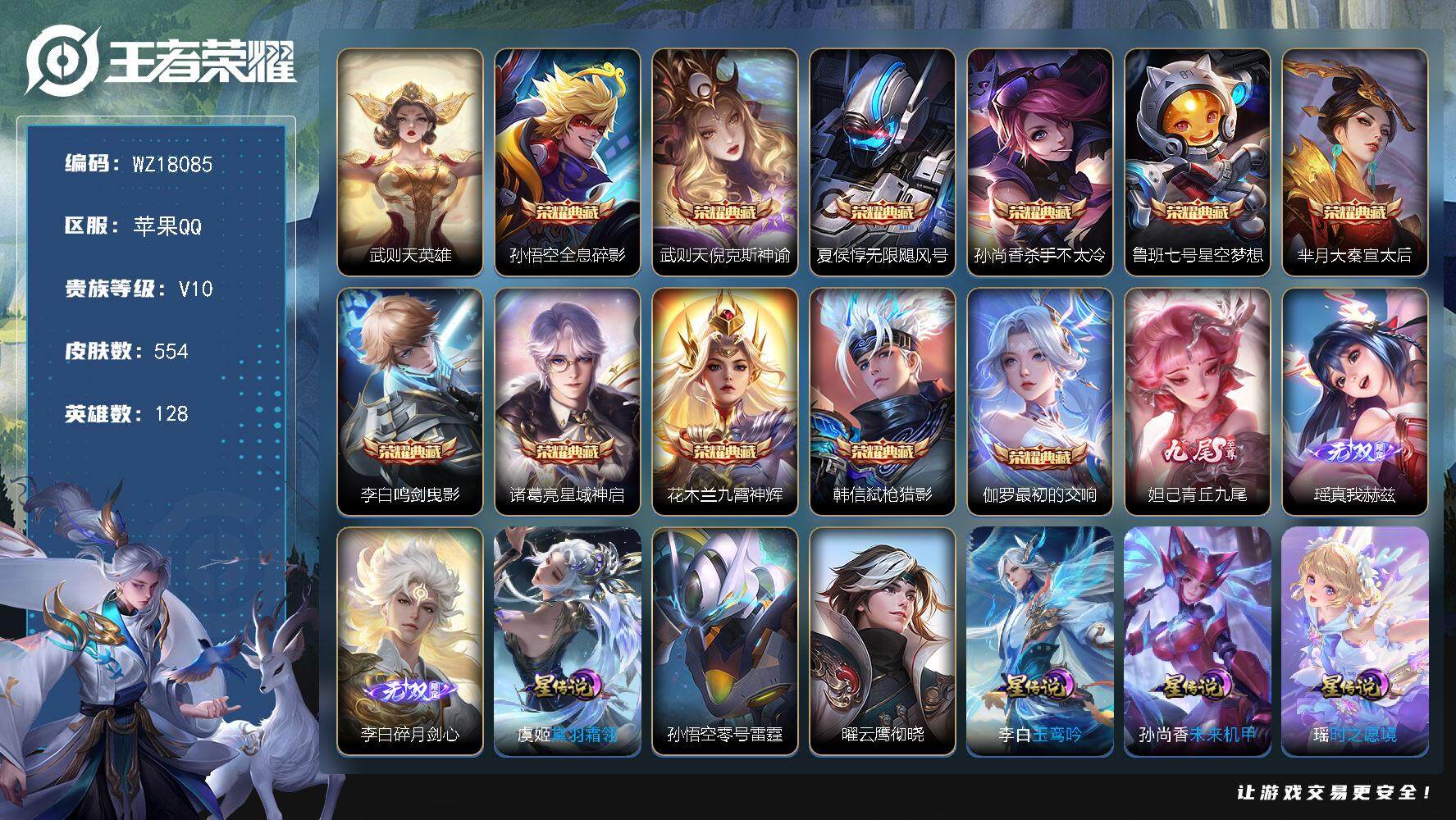 王者荣耀账号苹果QQ【WZ18085】HCC23414，，，，，，，钱包实名未注销，，，，，苹果Q-V10-最强王者段位-128英雄-554皮肤-11典藏皮肤-1典藏英雄-3无双-80传说-187史诗
【英雄全皮】：阿