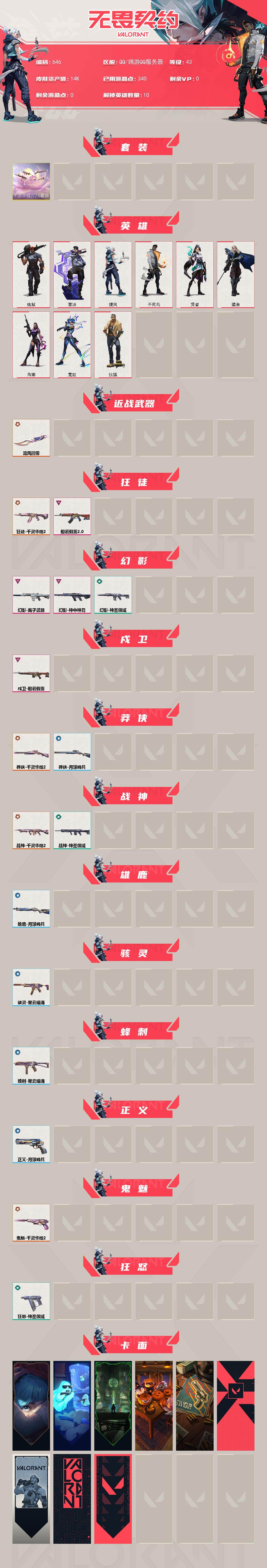 WWQQM41048无畏契约账号详情图3