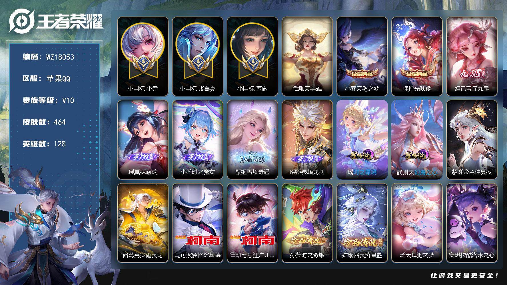 王者荣耀账号苹果QQ【WZ18053】HCA70814，，极品美女号-小国标小乔-小国标西施-小国标诸葛亮-全皮瑶-全皮小乔-全皮西施-全皮大乔-中路54段-4星元紫瑶，，苹果Q-V10-最强王者段位-128英雄-46