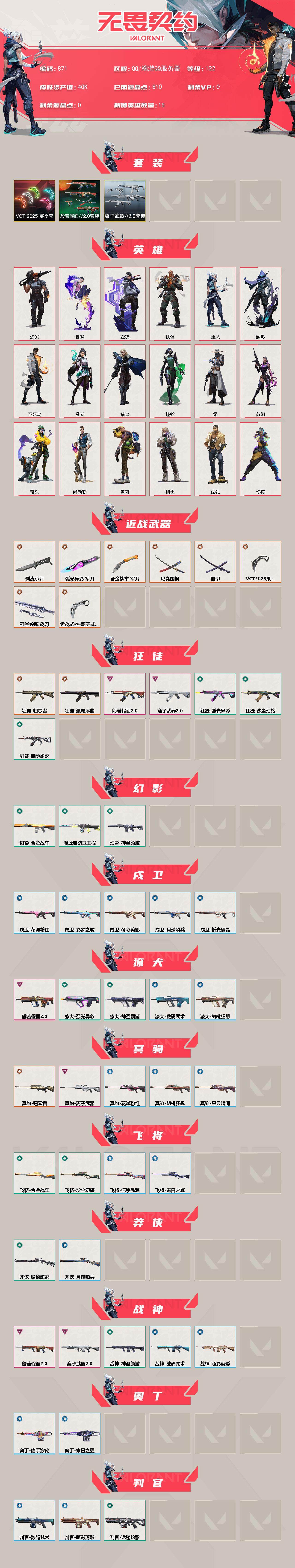 WWQLX42122无畏契约账号详情图2