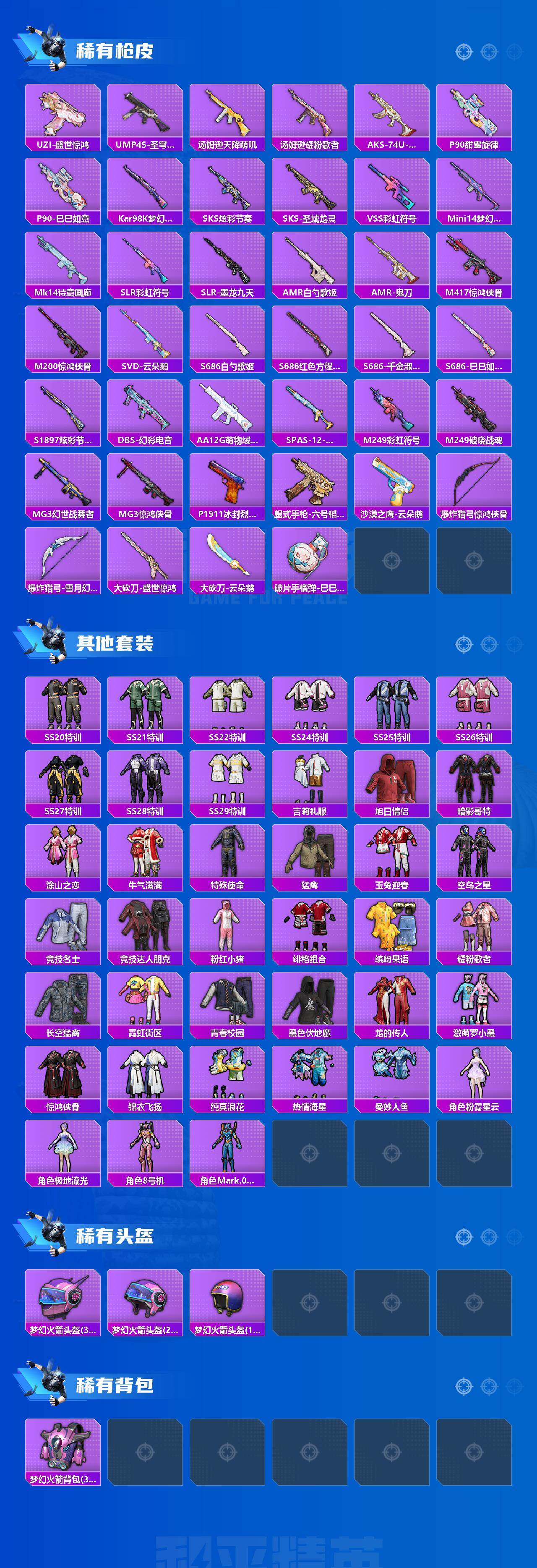 HPCMW450291和平精英账号详情图3