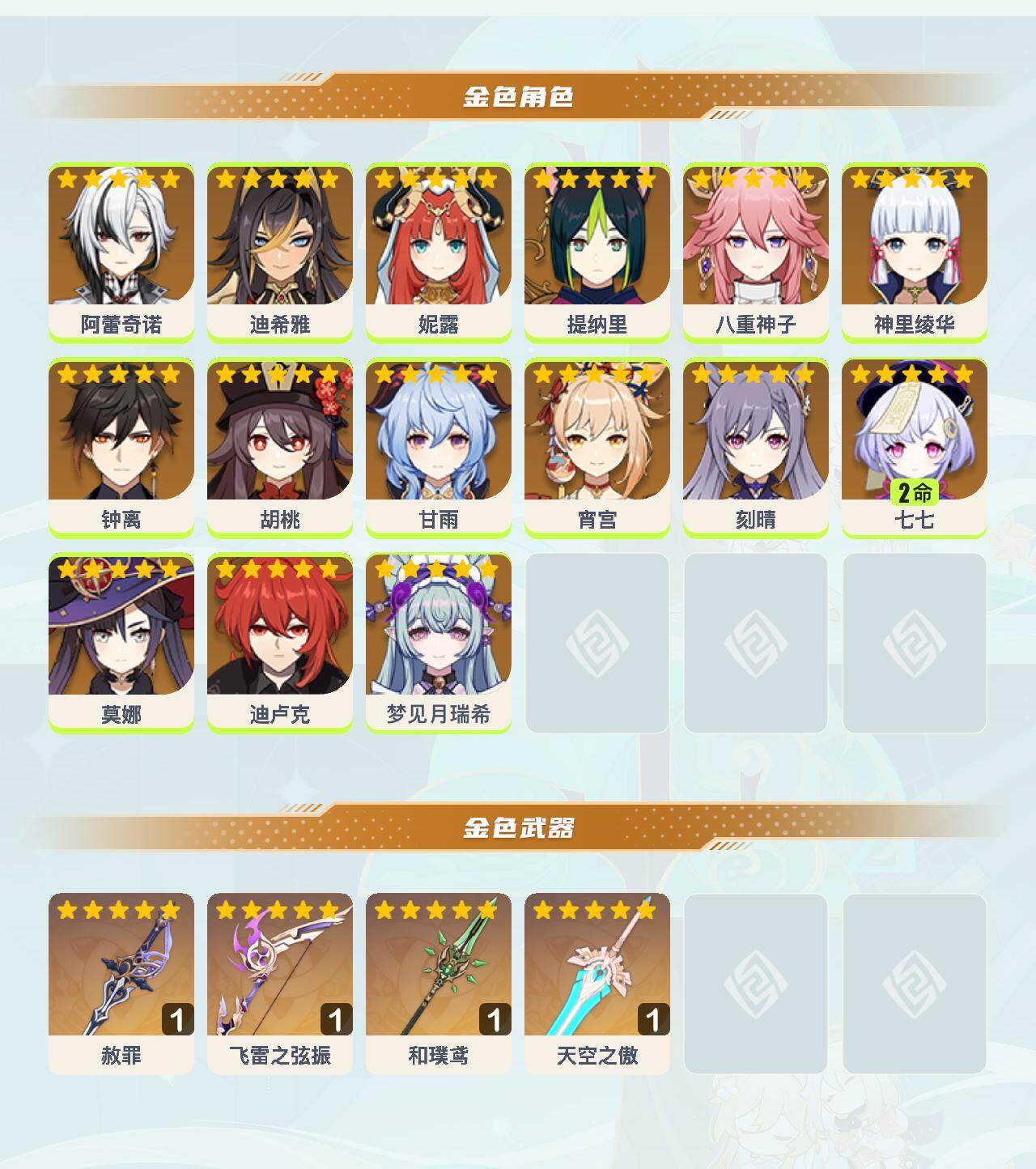 YSEY40226原神账号详情图3 YSEY40226原神账号详情图3