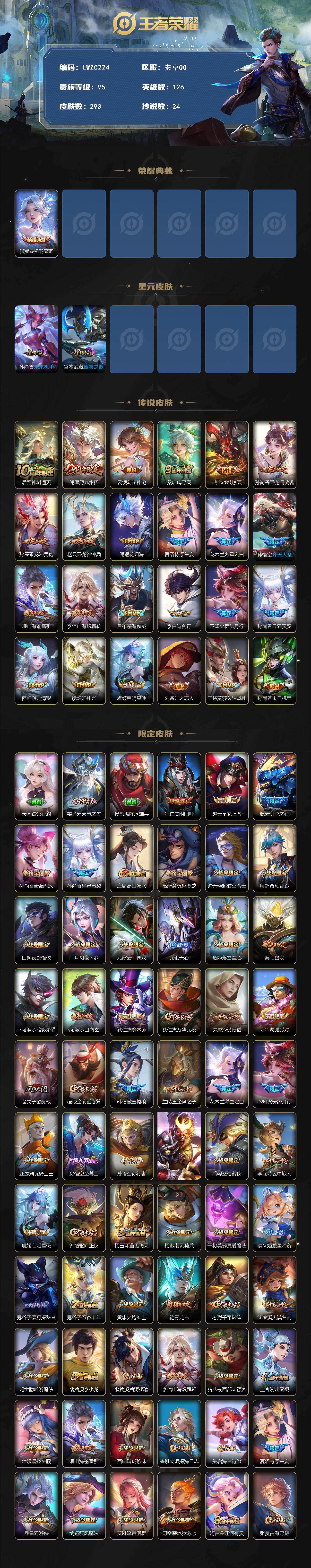 WZLX463825王者荣耀账号详情图2