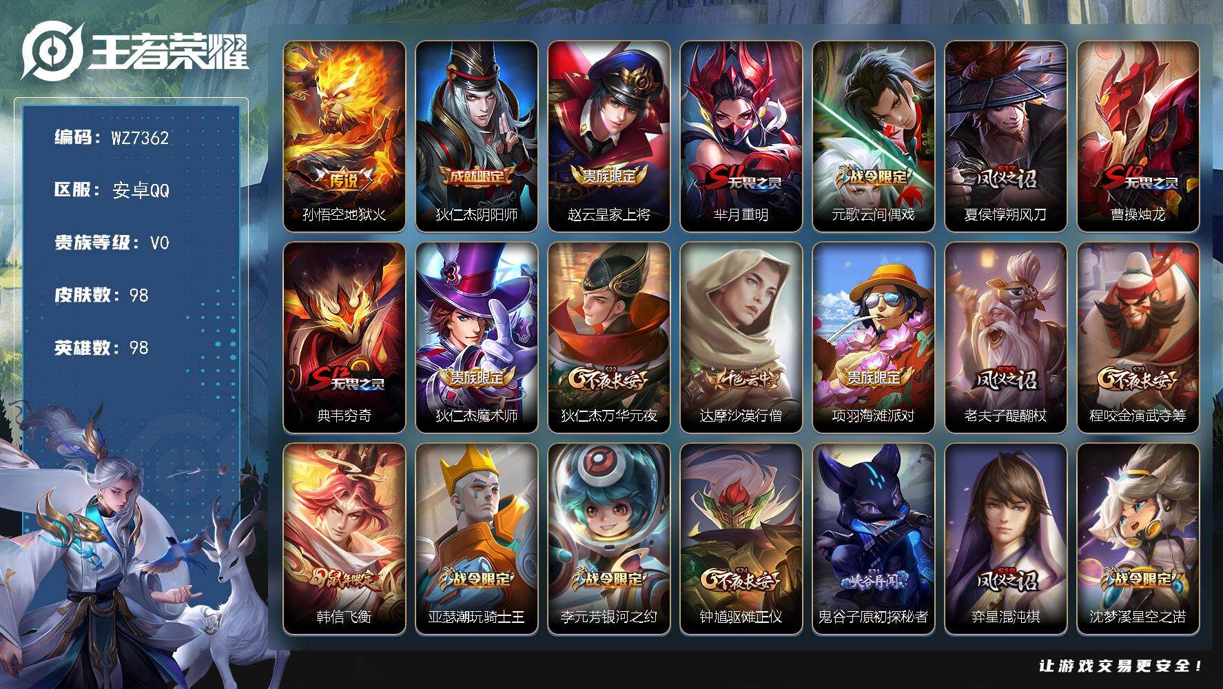 王者荣耀账号安卓QQ安卓Q-V0-荣耀黄金I段位-98英雄-98皮肤-1传说-17史诗
【传说皮肤】：孙悟空地狱火
【限定皮肤】：狄仁杰阴阳师，赵云皇家上将，芈月重明，元歌云间偶戏，夏侯惇朔风刀，曹操烛龙，典韦穷奇，狄