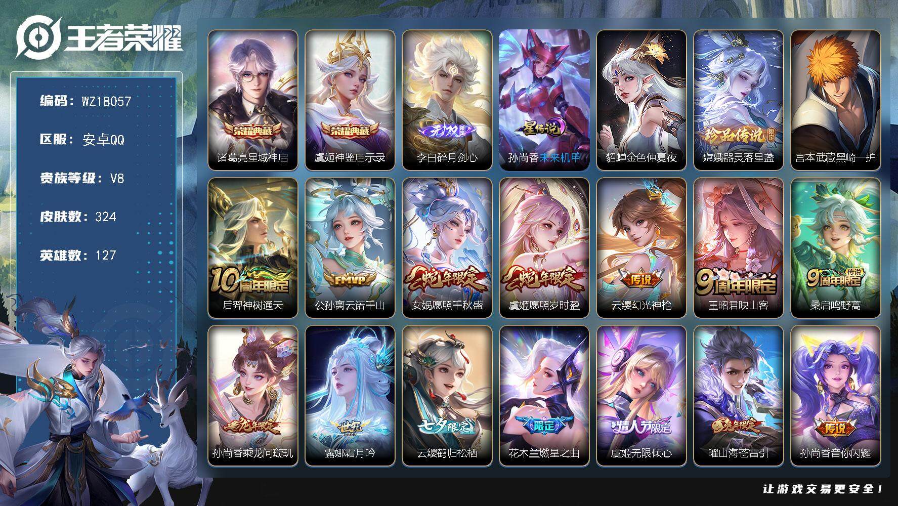 王者荣耀账号安卓QQ【WZ18057】HCA70817，，打野55段-中路52段-公孙离1.06w-云樱1.3w-婉儿1.2w-2星元，，安卓Q-V8-最强王者段位-127英雄-324皮肤-2典藏皮肤-1无双-2珍品传