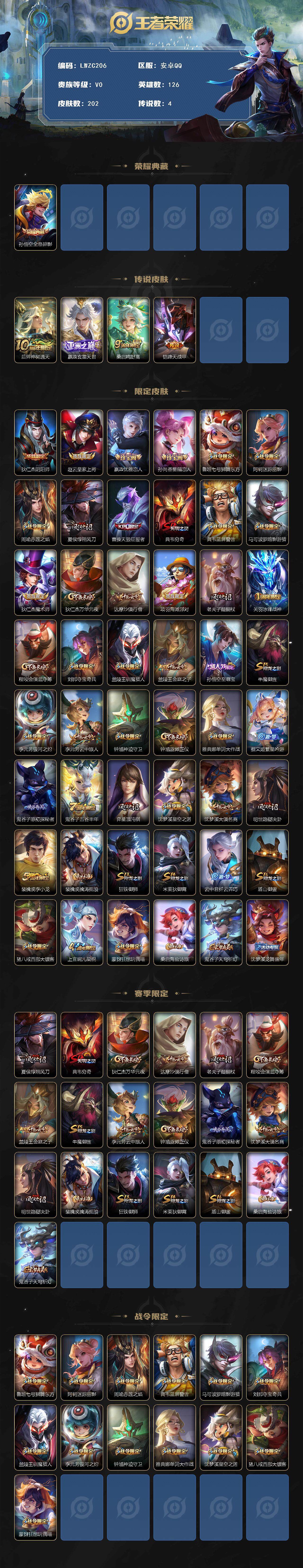 WZLX462941王者荣耀账号详情图2