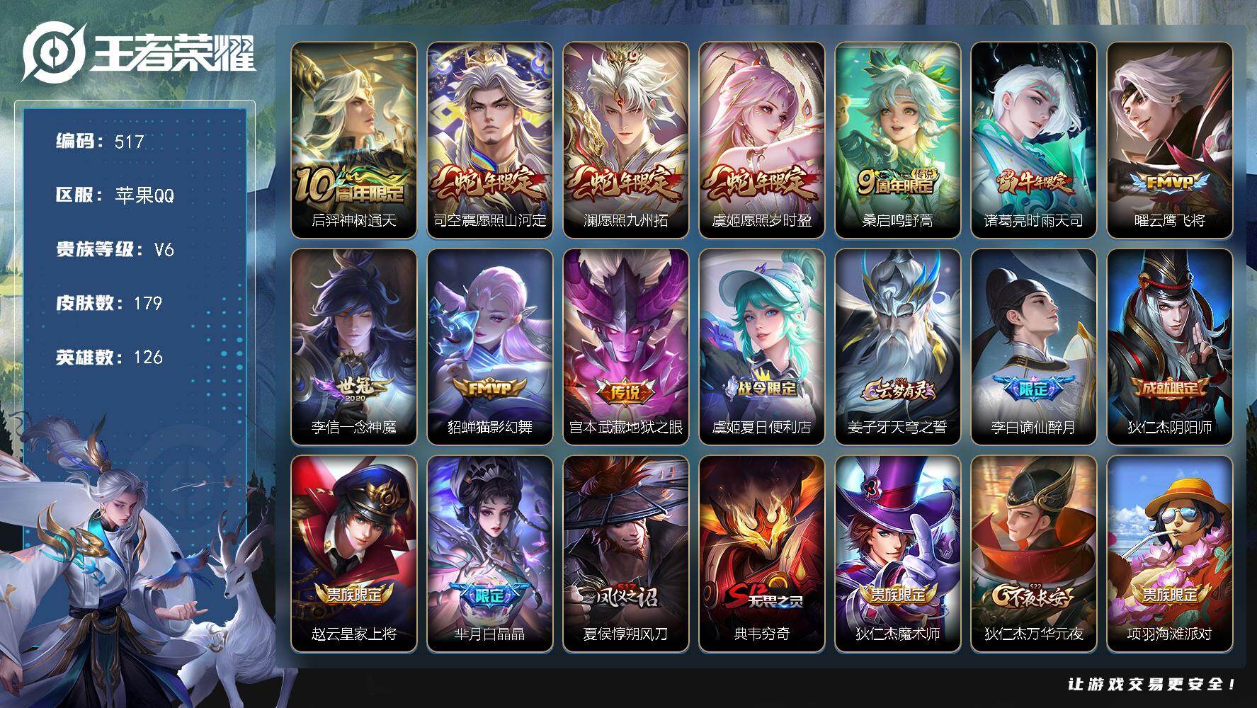 王者荣耀账号苹果QQ126英雄-179皮肤-苹果Q-V6-最强王者段位-126英雄-179皮肤-10传说-48史诗
【英