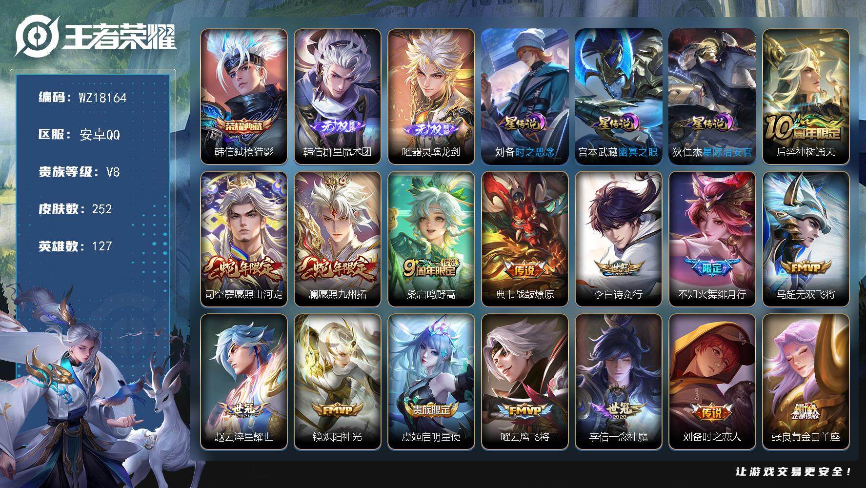 王者荣耀账号安卓QQ【WZ18164】HC71192，1天幕/3星元/4金播报，安卓Q-V8-最强王者段位-127英雄-252皮肤-1典藏皮肤-2无双-21传说-74史诗
【英雄全皮】：司空震全皮，影全皮，海诺全皮
【