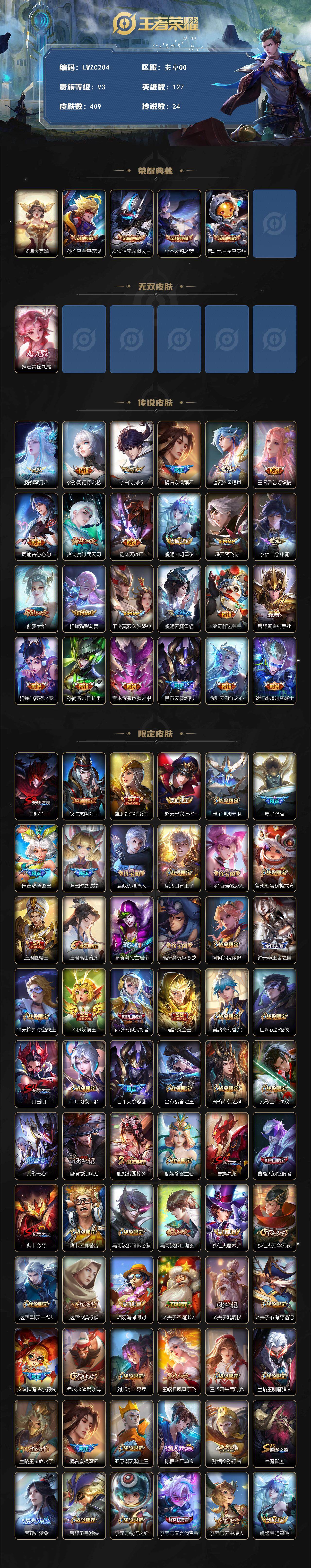 WZLX464202王者荣耀账号详情图2