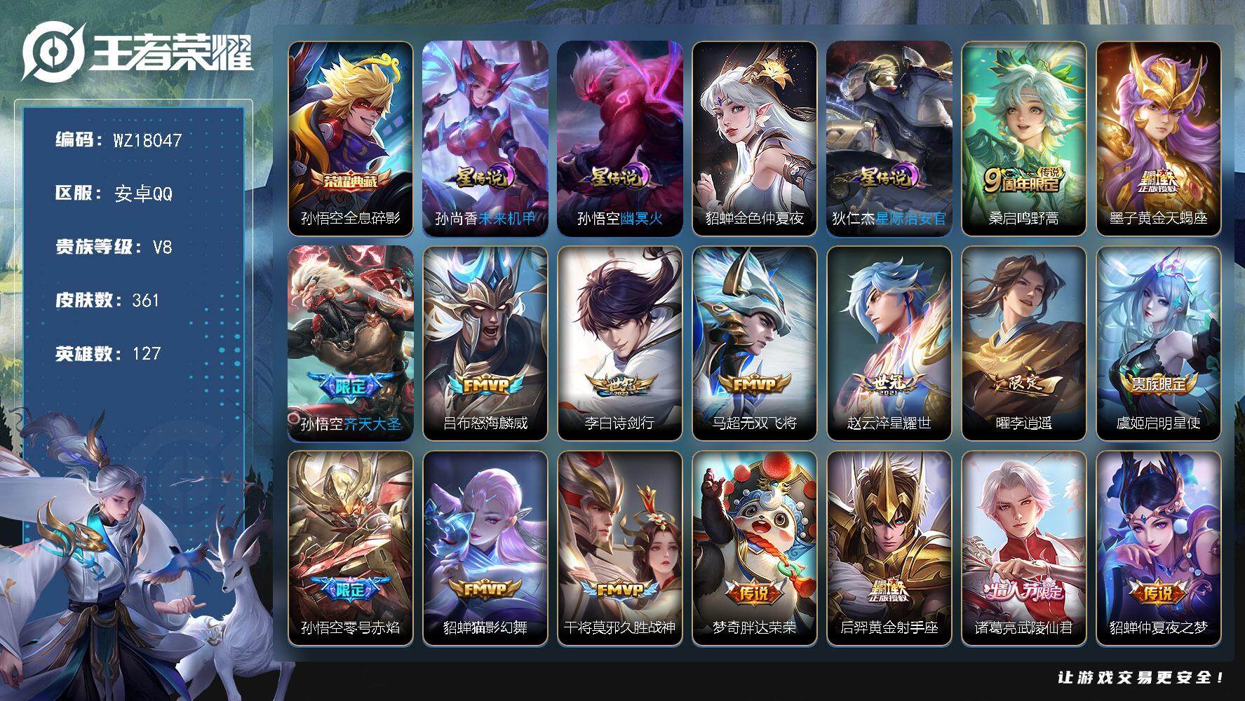 王者荣耀账号安卓QQ【WZ18047】HCA40664，，，灿若星河，共赏芳华2天幕，，，安卓Q-V8-至尊星耀III段位-127英雄-361皮肤-1典藏皮肤-19传说-100史诗
【英雄全皮】：墨子全皮，猪八戒全皮，