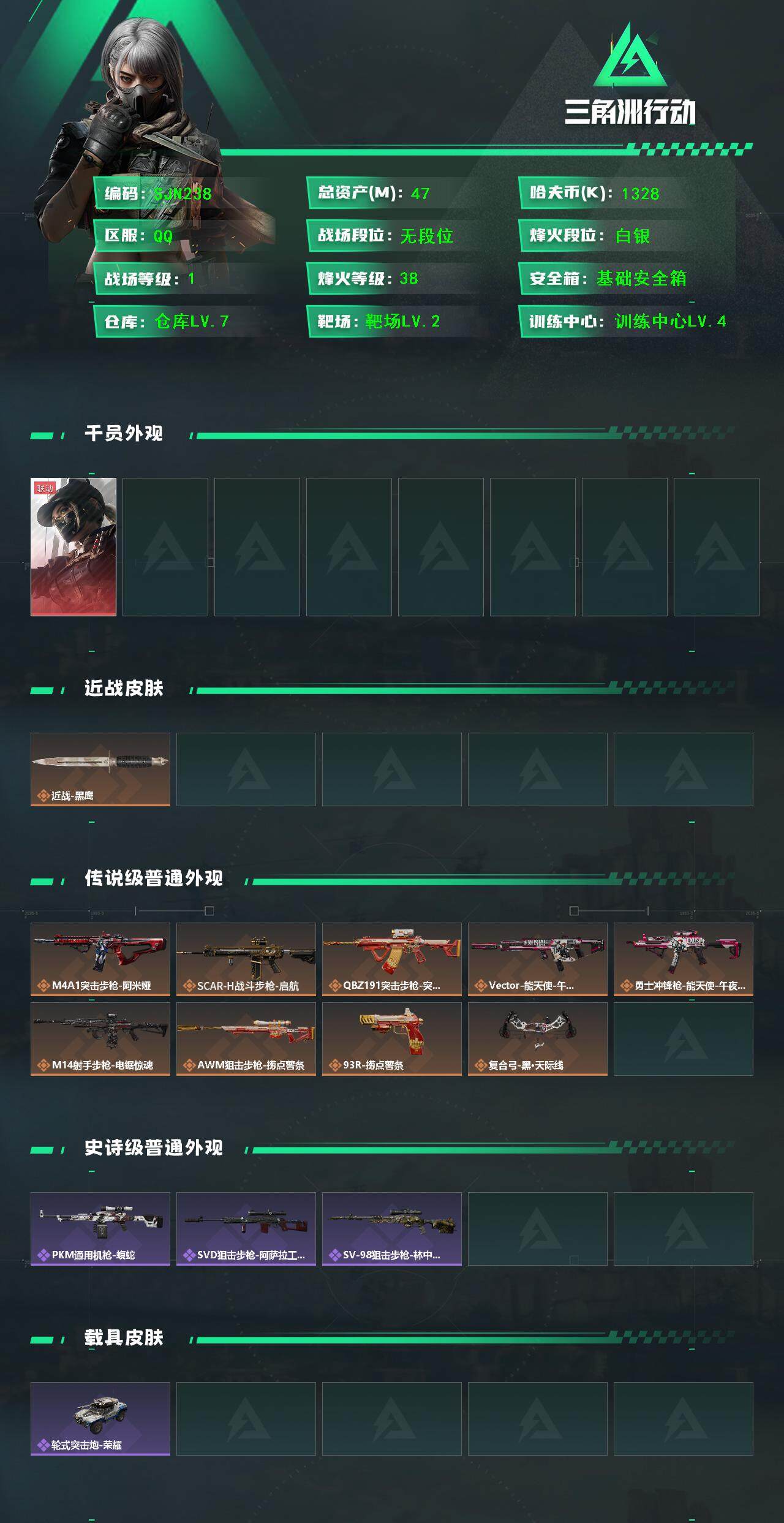 SJZEY42040三角洲行动账号详情图2